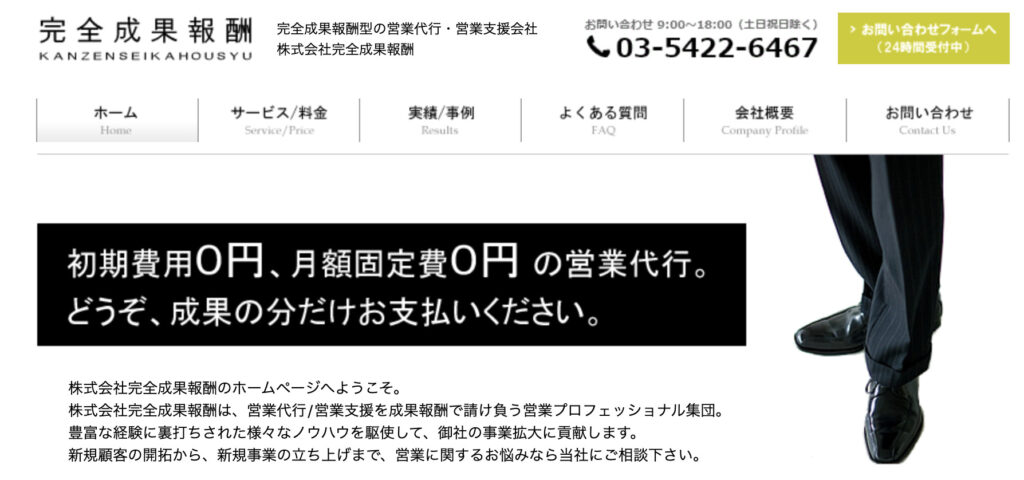 株式会社完全成果報酬のロゴ