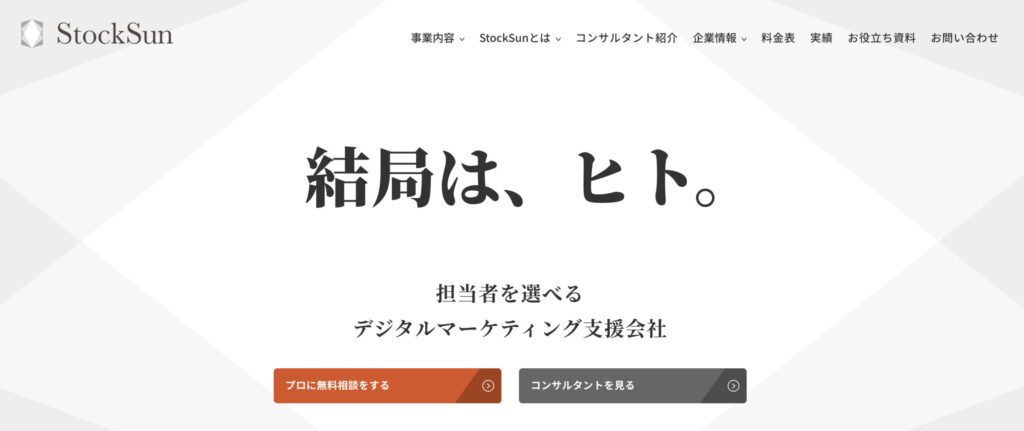 StockSun株式会社のロゴ